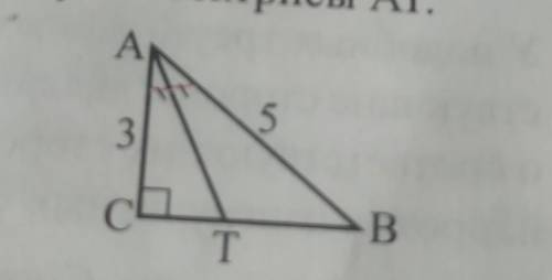 По данным рисунка найдитедлину биссектрисы АТ.​