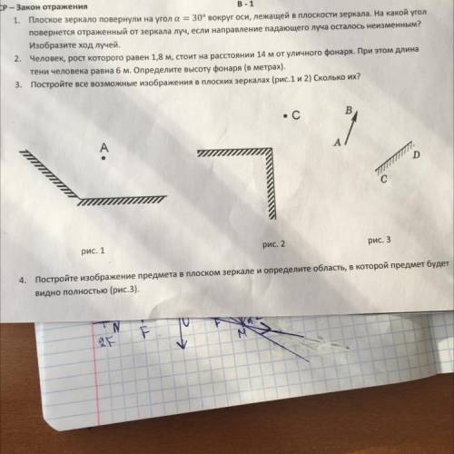 с физикой Номер 3 и 4 3. Постройте все возможные изображения в плоских зеркалах (рис.1 и 2) Сколько