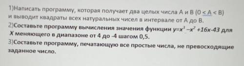 ЭТО ПО ИНФОРМАТИКЕ, НУЖНО СОСТАВИТЬ ПРАГРАММУ В Python.ТУТ 3 ЗАДАЧИ.​