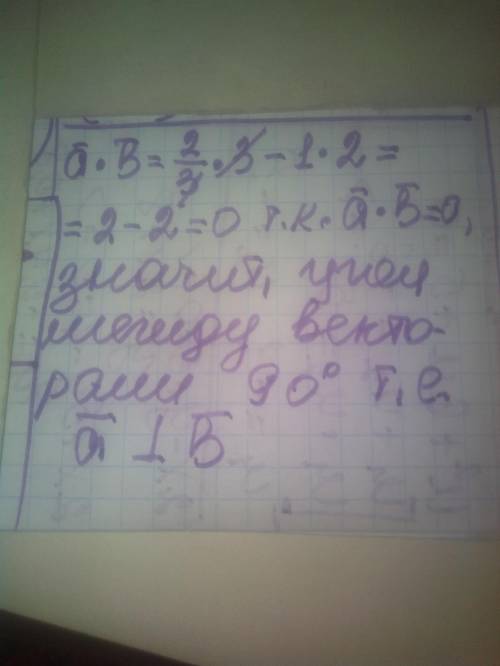 Найдите скалярное произведение векторов и угол между ними: a(2/3; -1) и b (3; 2)