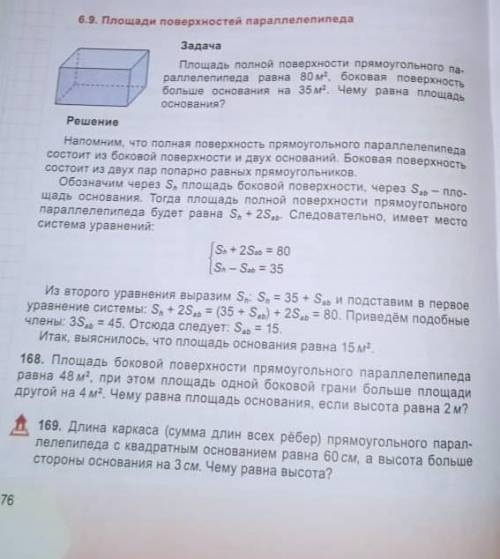класс учебник кадралиева математика страница 76 упражнение 169​