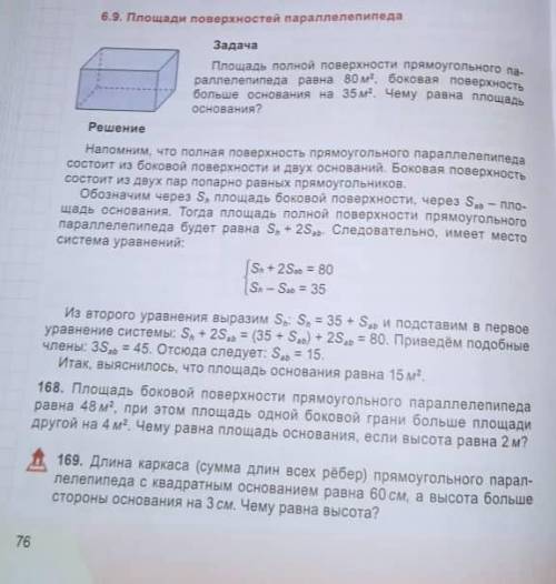 класс учебник кадралиева математика страница 76 упражнение 169​