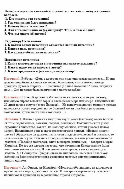 Описать 1письменный источник по данным вопросам.электронно​