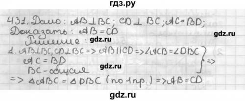 №431 7 класс геометрия мерзляк полонський якір. Дано: AB паралельна BC CD паралельна BC AC=BD