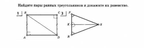 Найдите пары равных треугольников и докажите их равенство