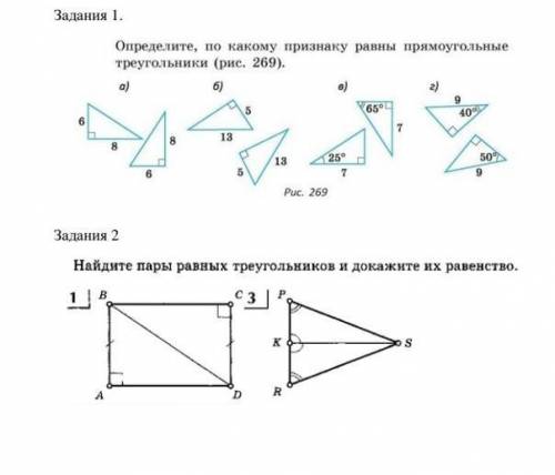 я не могу решить геометрию, срок сдачи в понедельник (22.02) 7 класс, ​