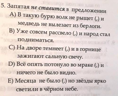 (Очень легко) Где запятая не ставится?