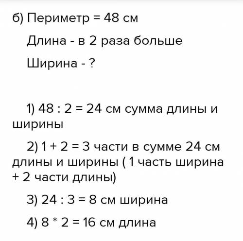 1) ширина прямоугольника 4 см а длина 9 см найдите его периметр 2 найдите длину стороны прямоугольни