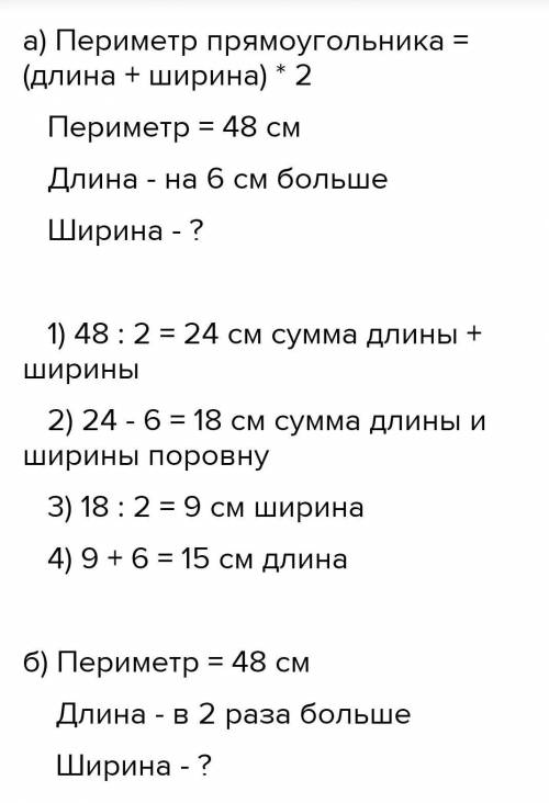 1) ширина прямоугольника 4 см а длина 9 см найдите его периметр 2 найдите длину стороны прямоугольни