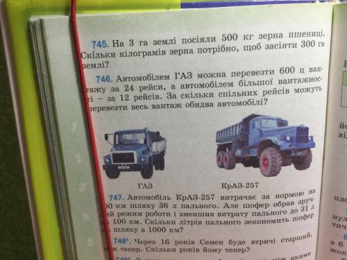 желательно не украинском. Номера №745,№746 и №747. 4класс. 3 задачи. Заранее