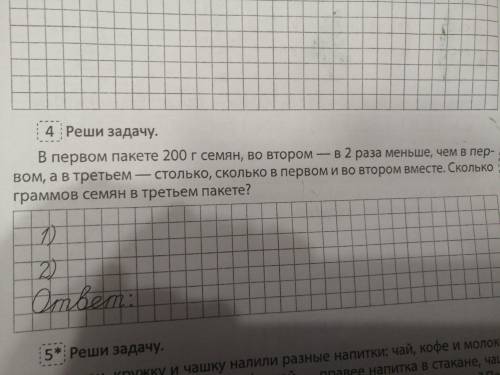 В первом пакете 200гр. Семян во втором в 2 раза меньше чем в первом, а в третьем столько, сколько в