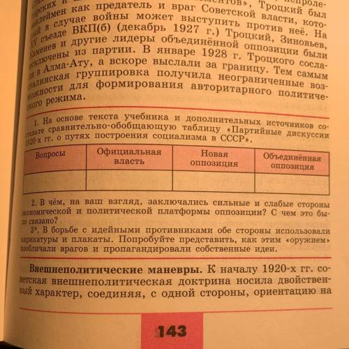 (учебник В.А.Шеcтакова Иcтория Роccии 20-начало 21 века)На основе текста учебника и дополнительных