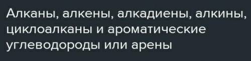 Какие органические вещества относят к углеводородам?