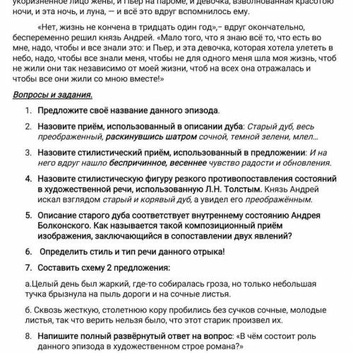 Прочитайте отрывок из романа Л.Н. Толстого «Война и мир» и выполните задание. Уже было начало июня,