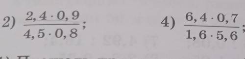 909. Вычислите: 4,2-0,51);1,5 0,73)2,7.4,38,6-0,315)1,5 - 7,21,8 7,52) 2,4-0,9;4) 6,4.0,76)1,3 6,40,