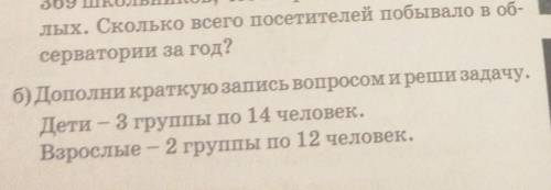 Задача 3класс Б Лополни краткую запись вопросом и реши задачу ​