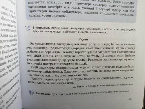 126 бет. 8-тапсырма. Сұрақтарға жазбаша жауап беріңіздер.