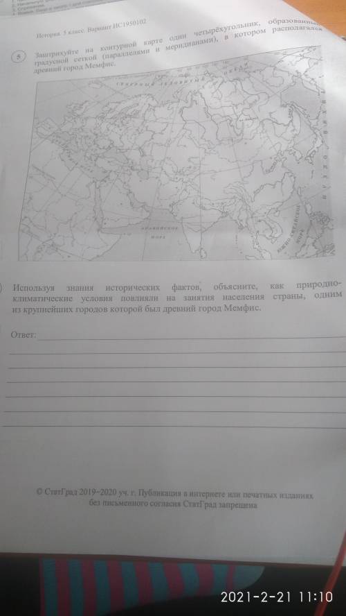 Заштрихуйте на контурной карте один четырёхугольник, образованный градусной сеткой (параллелями и ме