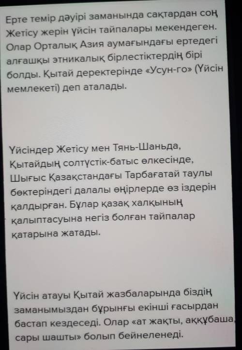 1.Үйсіндер туралы жазба деректер 2. Үйсіндердің қоғамдық құрылысы.