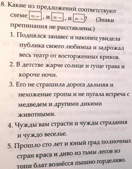 (Легко!) Какие из предложений соответствуют схеме?