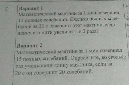 РЕШИТЬ 2 ЗАДАЧИ математический маятник за 1 мин совершил 15 полных колебаний. Сколько полных колебан