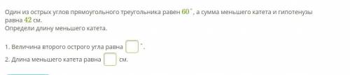 Один из острых углов прямоугольного треугольника равен 60°, а сумма меньшего катета и гипотенузы рав