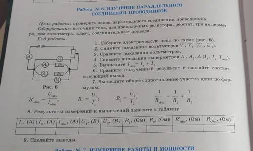 Работа № 6. ИЗУЧЕНИЕ ПАРАЛЛЕЛьного СОЕДИНЕНИЯ ПРОВодниковЦель работы: проверить закон параллельного