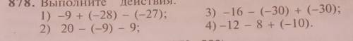 ВЫПОЛНИТЕ деИСТВИЯ: 1)-9 + (-28) - (-27);2) 20 - (-9) – 9;3) -16 - (-30) + (-30);4)-12 – 8 + (-10).