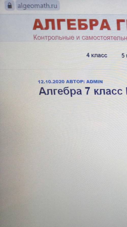 РЕБЯТА У КОГО БЫЛА КОНТРОЛЬНАЯ РАБОТА ПО АЛГЕБРЕ ЗА 7 КЛАССА НА ЭТОМ САЙТЕ ,ТОЧНЕЕ ФОРМУЛА СОКРАЩЕНО