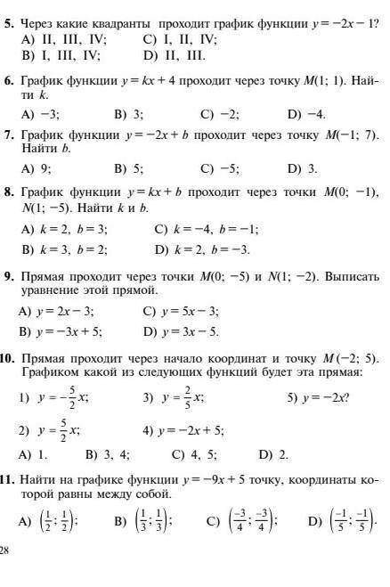 решить все задания с рисунком координатом ​и решением​