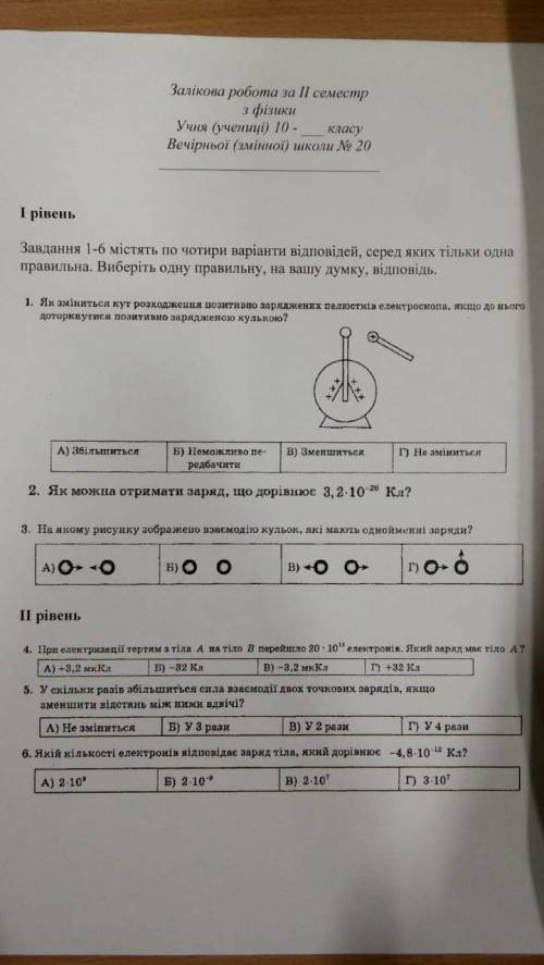 с контрольной роботой по физике