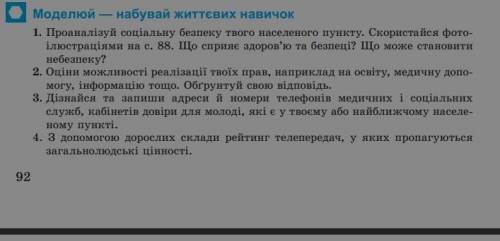 с 88Соціальна безпека населеного пункту і здоров’я:D​