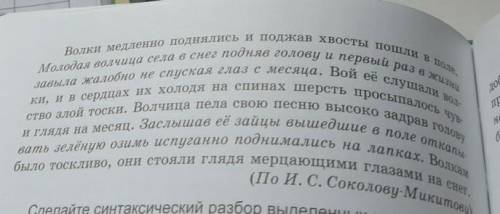 Упражнение 158 русский язык 7 класс. Спешите текст, расставляя недостающие знаки препинания. Составь