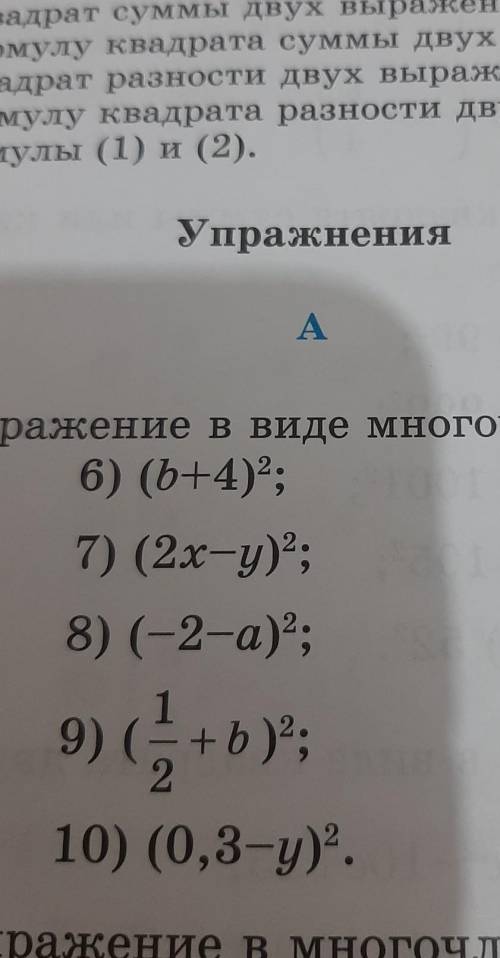 Представьте выражение в виде многочлена​