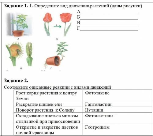 с биологией, зад. на фото​