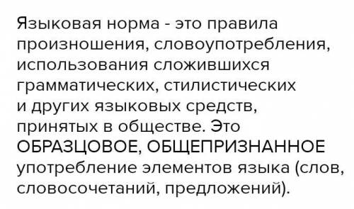 1. Познакомьтесь с различными определениями нормы литературного языка. Сравните эти определения. Наз