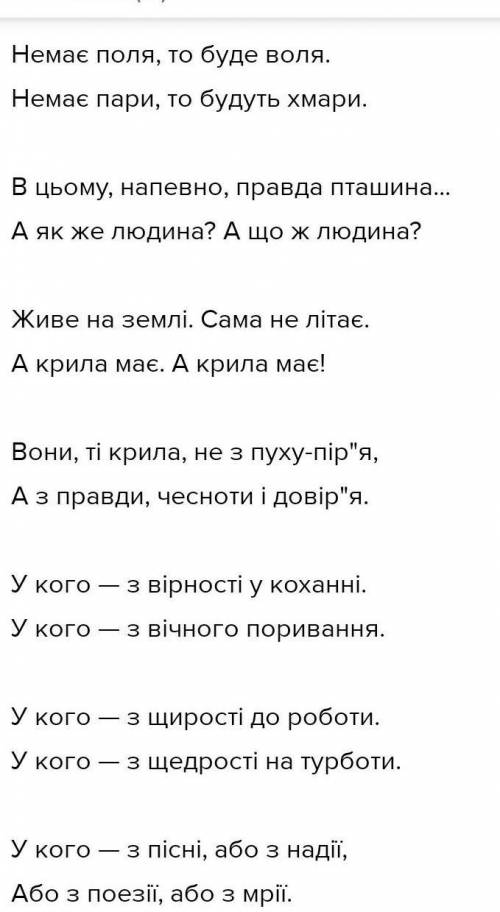 Скласти Продовження вірша крила л. Костенко