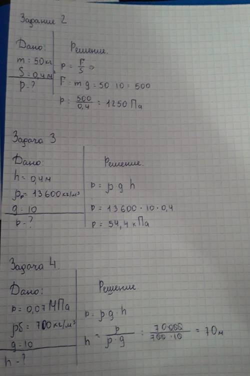 По братски Задачи! 1)перевести в см: 50 см в квадрате, 1,23 км, 8 Кпа, 0,49 МН, 400 см в кубе. 2) р