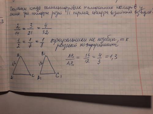 Решите хотя-бы одну задачу Подобны ли два треугольника, если стороны одного равны 2 см, 3 см и 4 см,