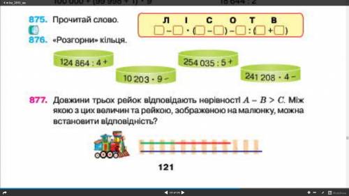 4 клас математика задача 877