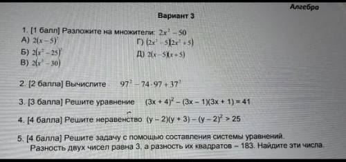 7 класс СОР 3 вариант.. Мне нужно до завтрешнего дня Нужны решения на все номера (или хотя бы на час