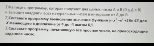 С ИНФОРМАТИКОЙ РАБОТАЕМ PYTHON!НУЖНО СОСТАВИТЬ ПРОГРАММЫ