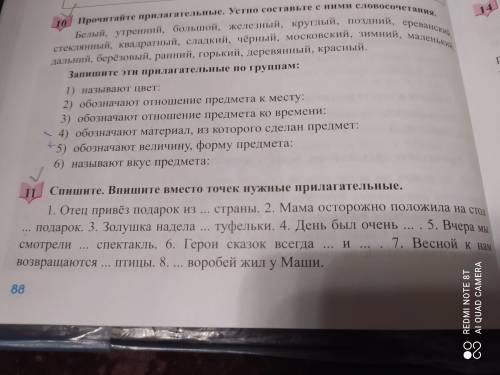 Спишите. Впишите вместо точек нужные прилагательные.