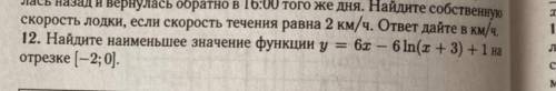 Найдите наименьшее значение функции y=6x-6ln(x+3)+1 на отрезке (-2;0)