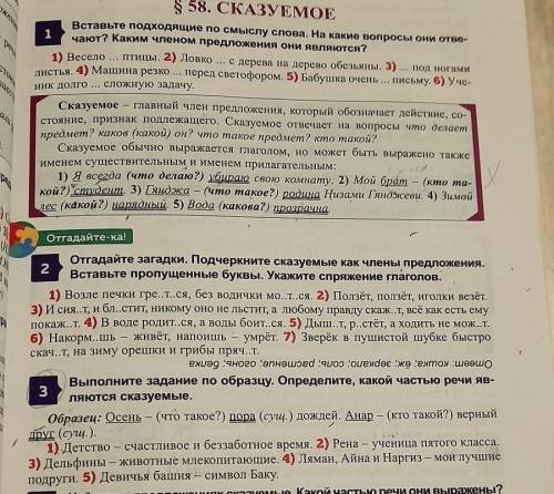 Выполните задание по образцу определите какой частью речи является сказуемое.упражнение 3​