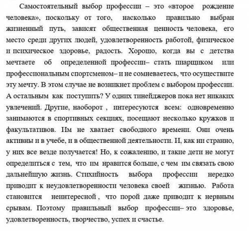 Напишите изложение по прочитанному тексту. Используйте сложные предложения , выражающие условные, ус