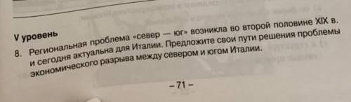 Предложите пути решение проблемы север-юг в италии​