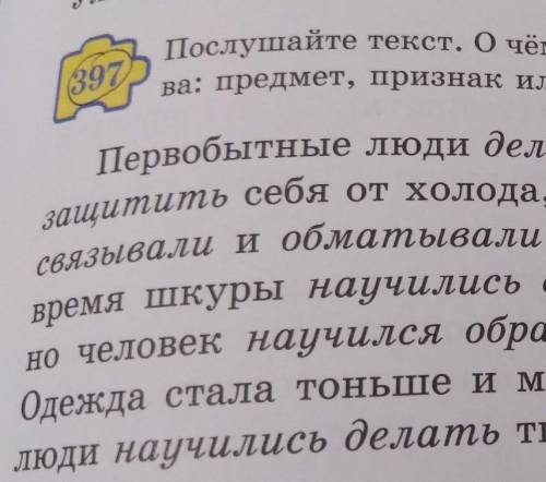 Послушайте текст.О чём вы узнали? Что обозначают выделенные слова:предмет, признак или действие ​