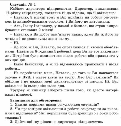 Прочитати ситуації, відповісти на питання після них. ів