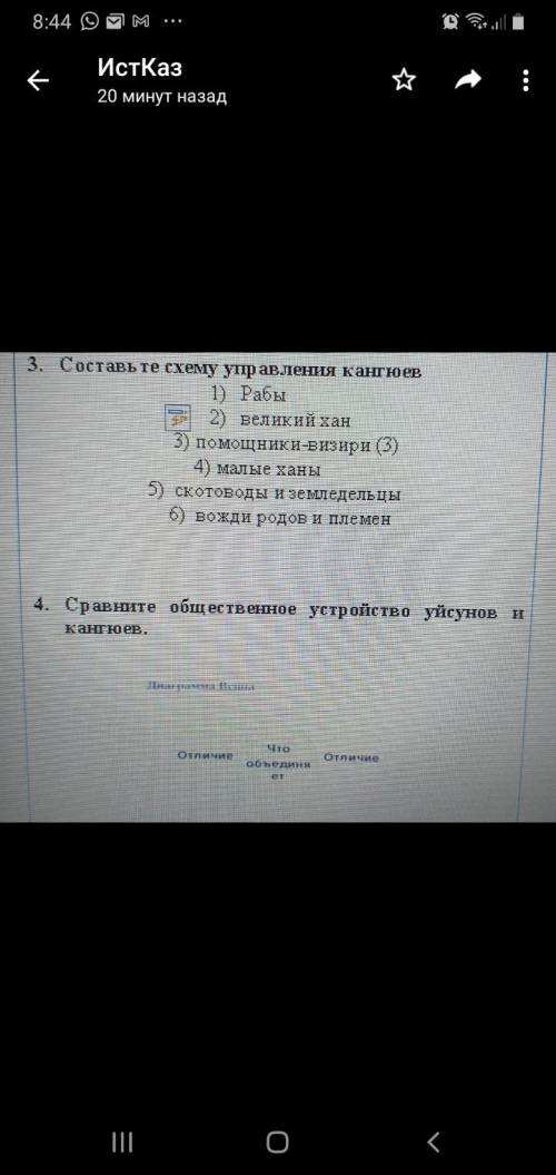 История Казахстана , Работа на контроль 3 и 4